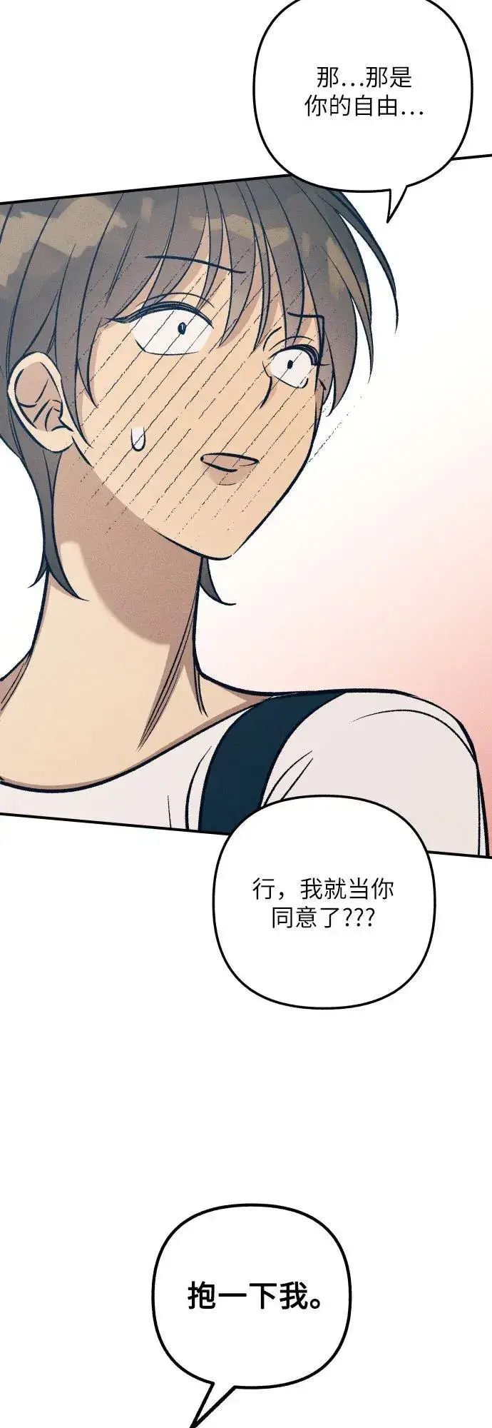 《初恋是冤家》第85话图57