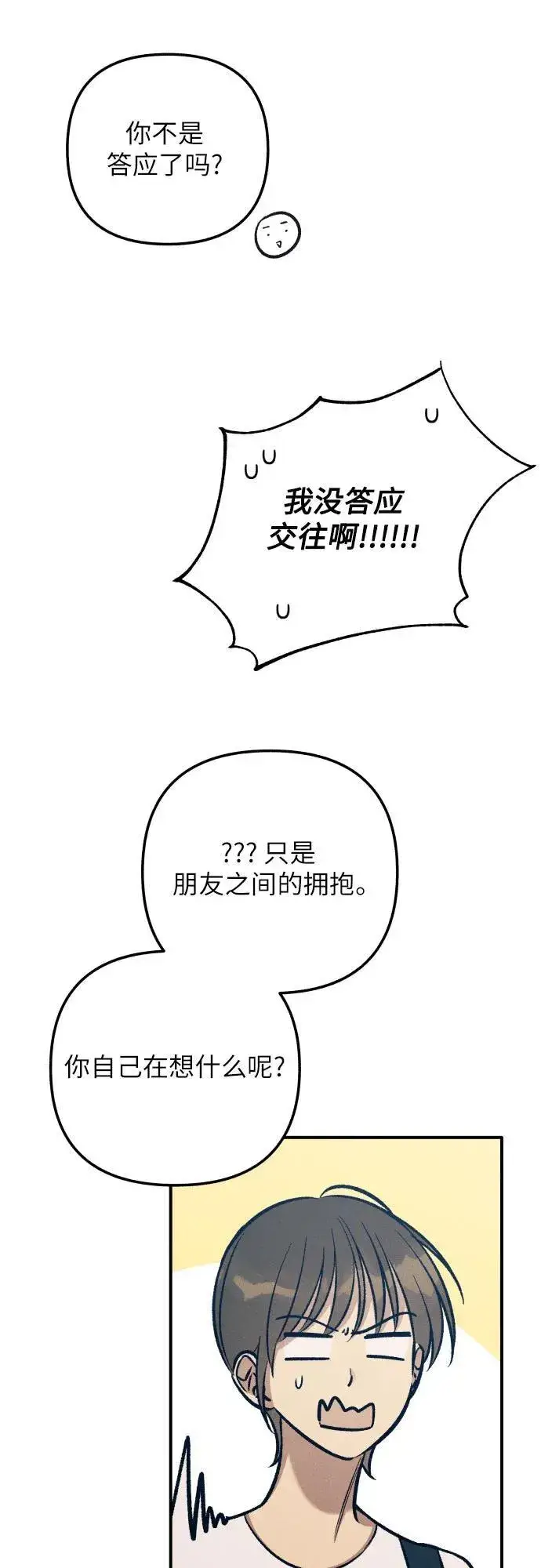 《初恋是冤家》第85话图59