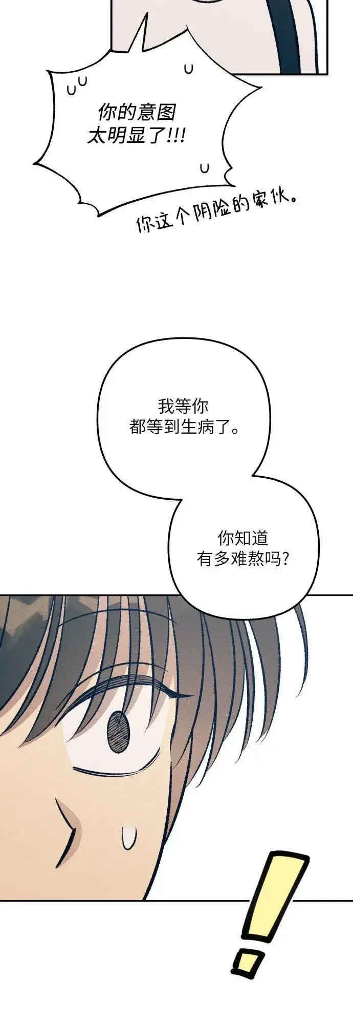 《初恋是冤家》第85话图60
