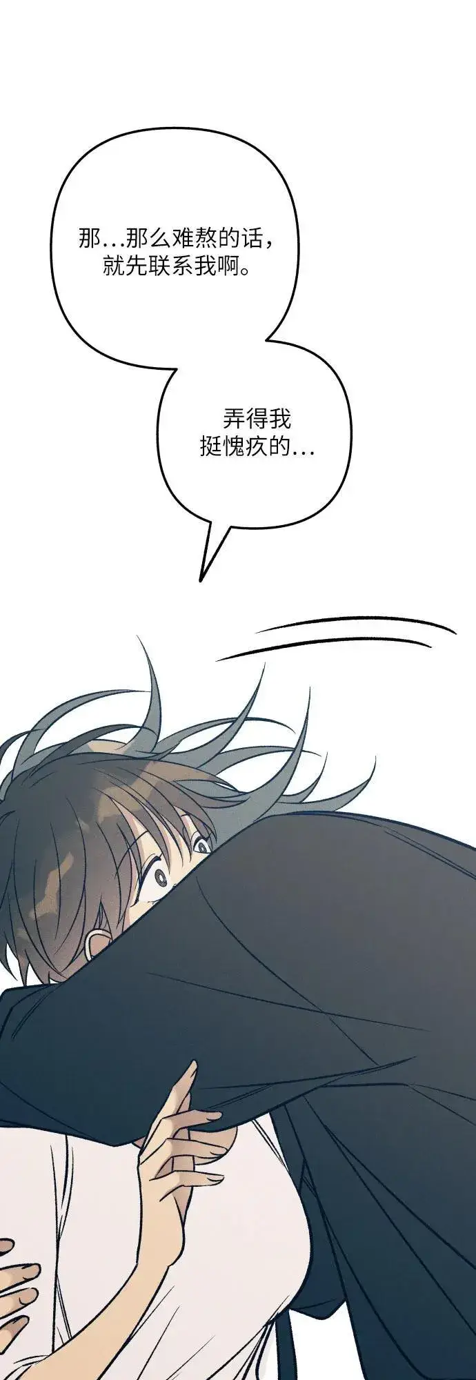 《初恋是冤家》第85话图62