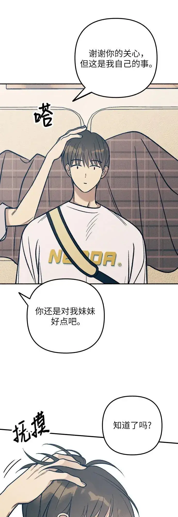 《初恋是冤家》第85话图8