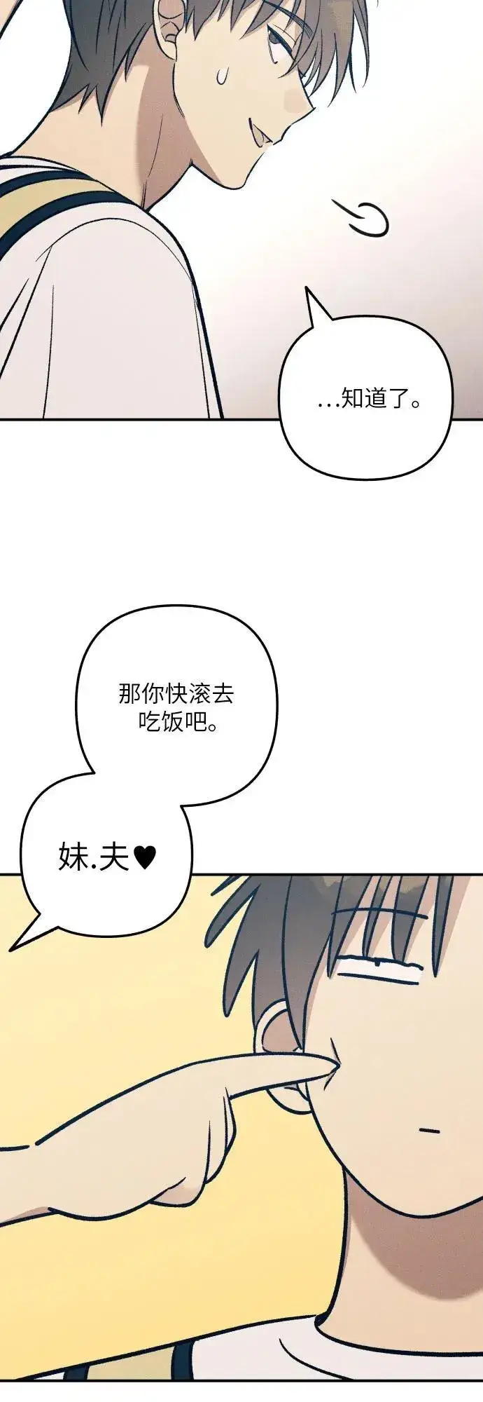 《初恋是冤家》第85话图9