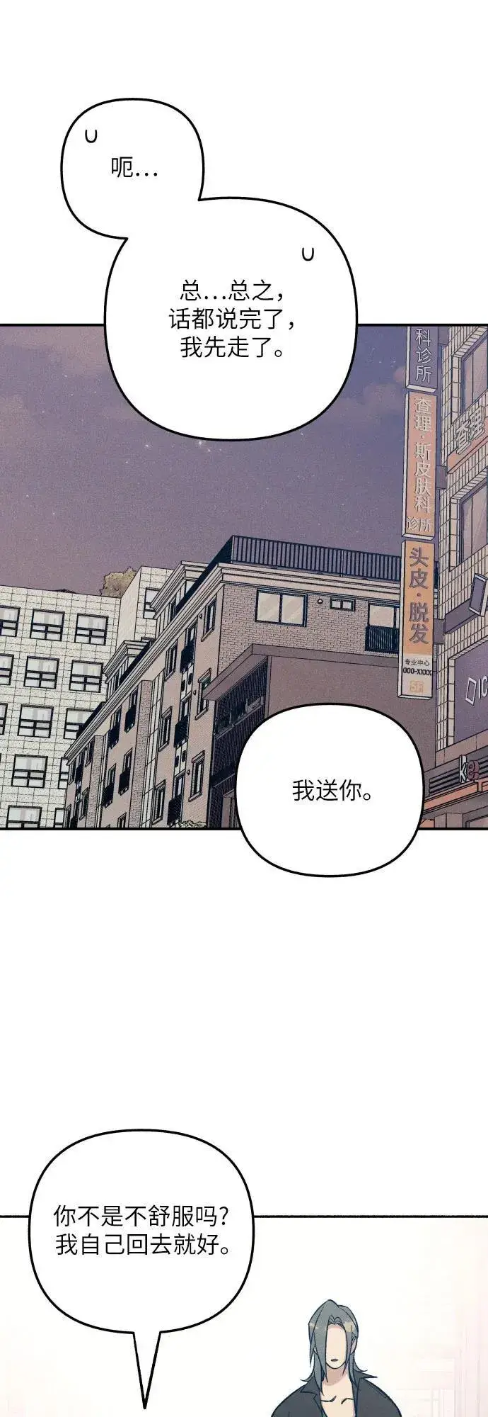 《初恋是冤家》第86话图14