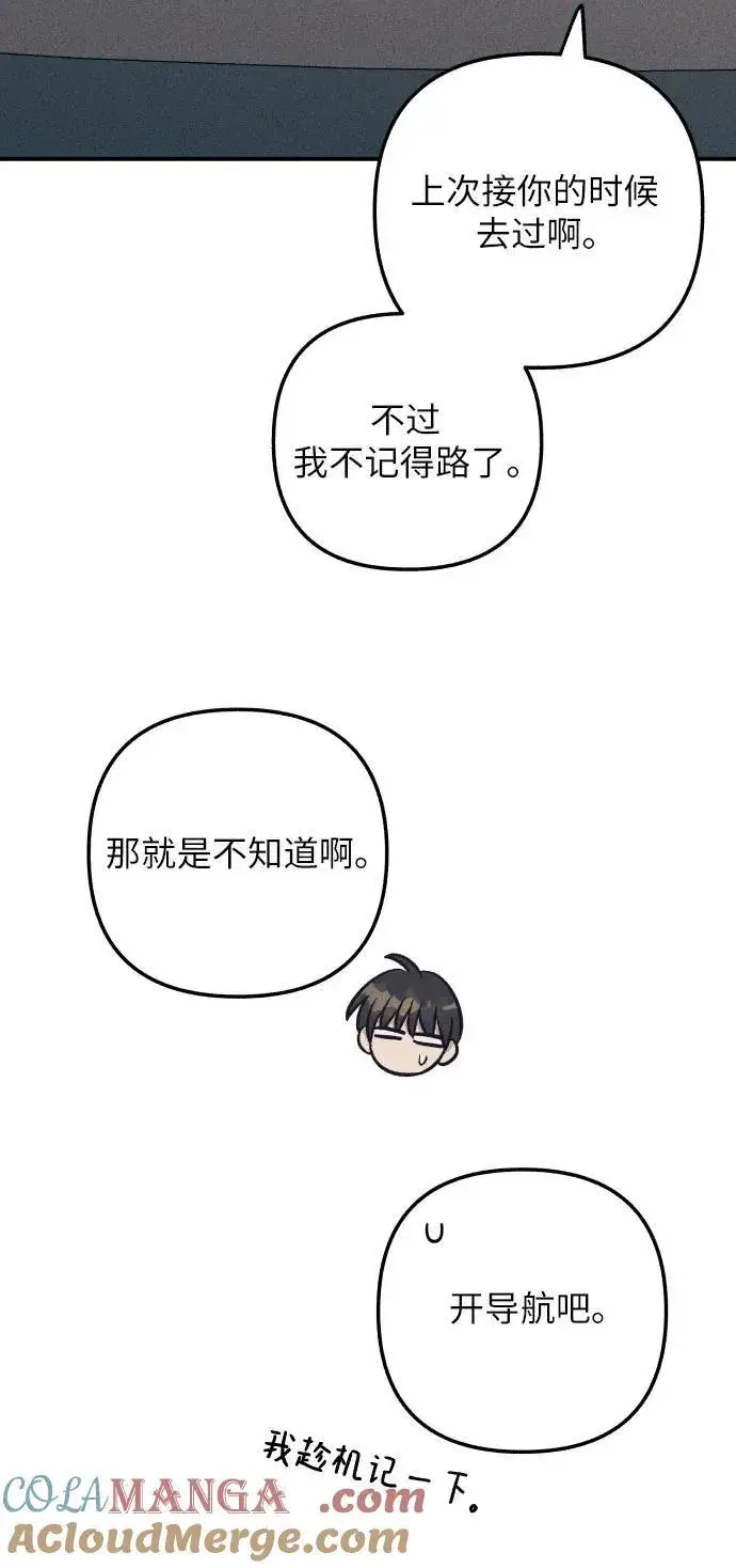 《初恋是冤家》第86话图19