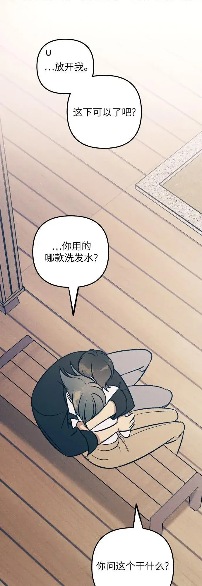 《初恋是冤家》第86话图2