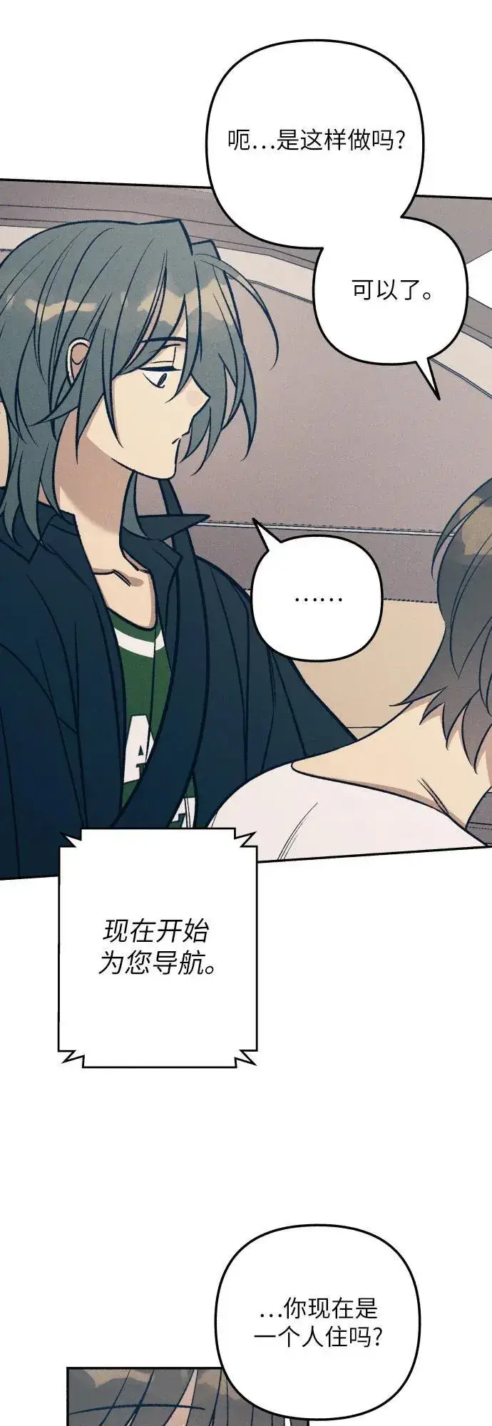 《初恋是冤家》第86话图20