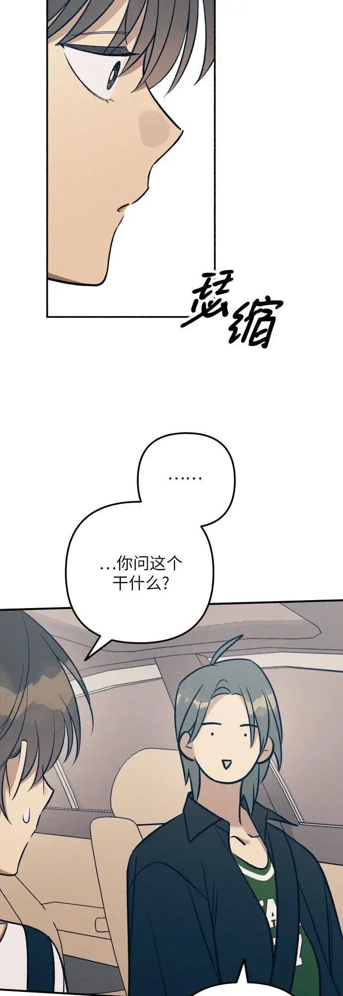 《初恋是冤家》第86话图21