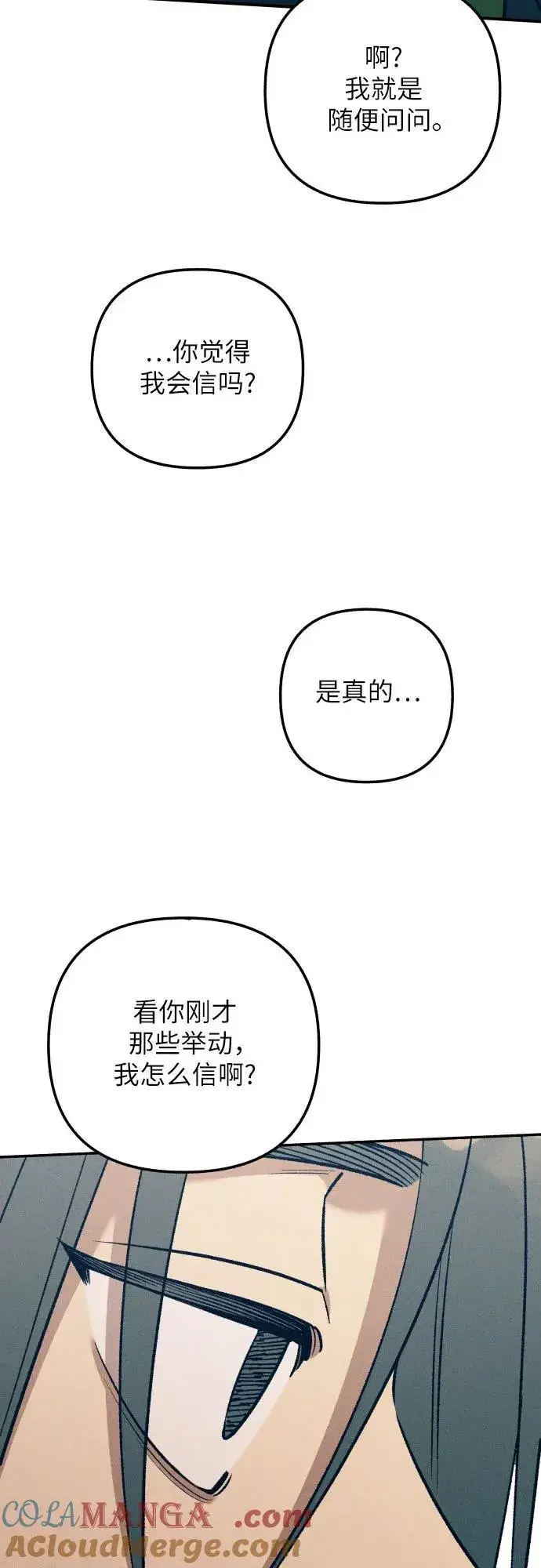 《初恋是冤家》第86话图22