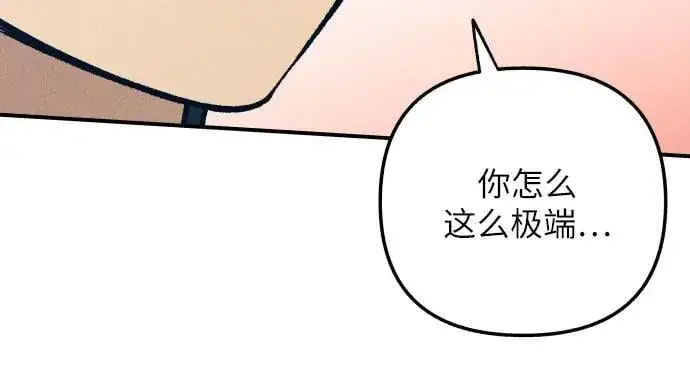 《初恋是冤家》第86话图27