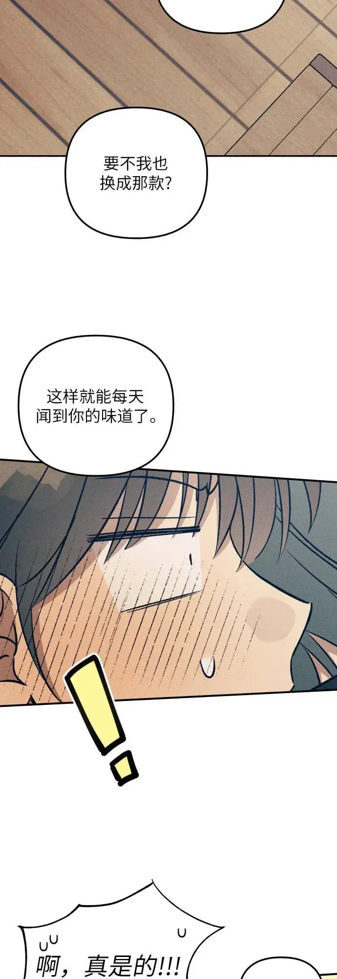《初恋是冤家》第86话图3