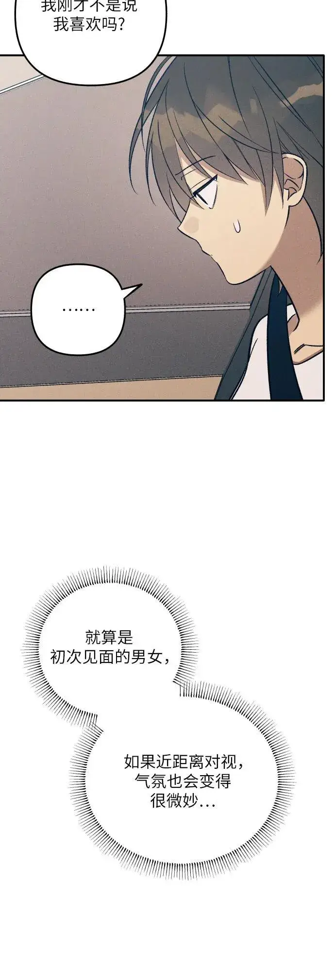 《初恋是冤家》第86话图35