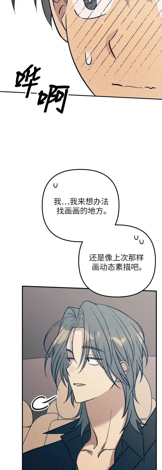 《初恋是冤家》第86话图39