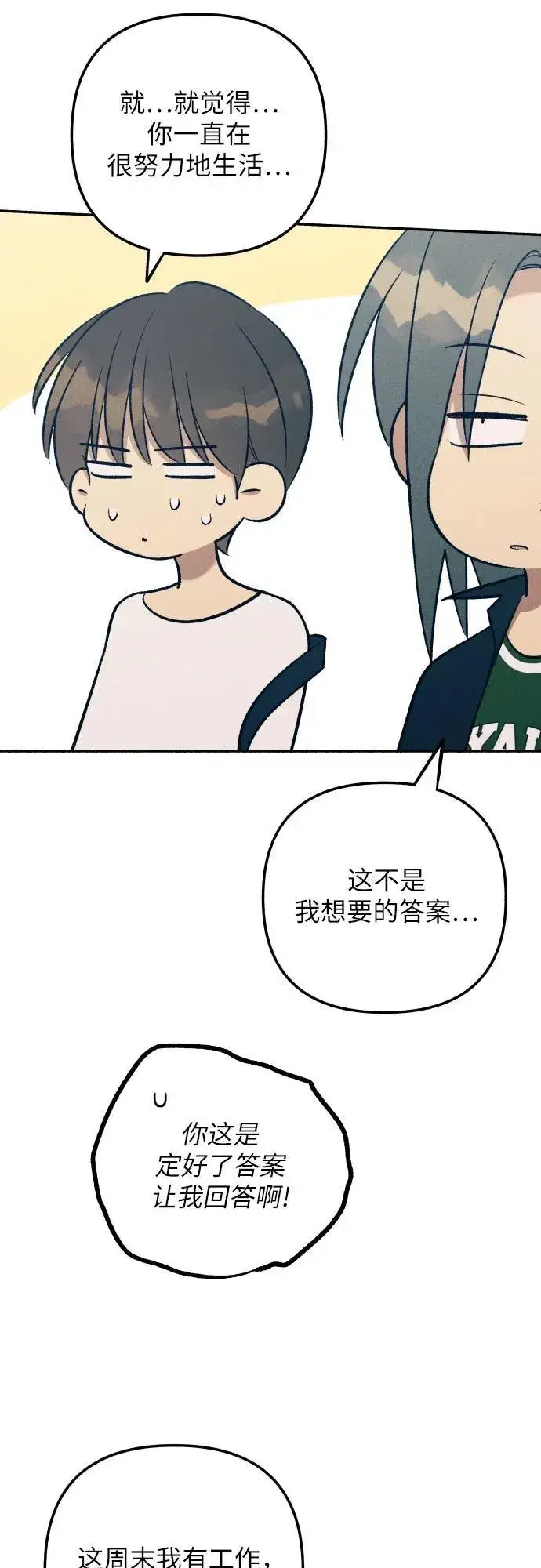 《初恋是冤家》第86话图42