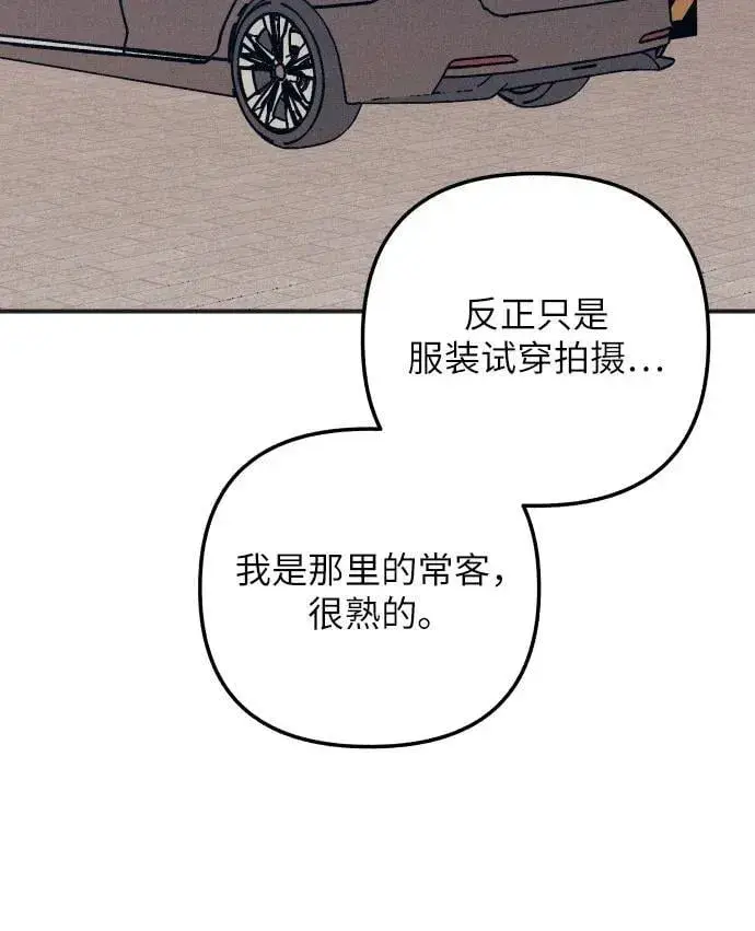 《初恋是冤家》第86话图44