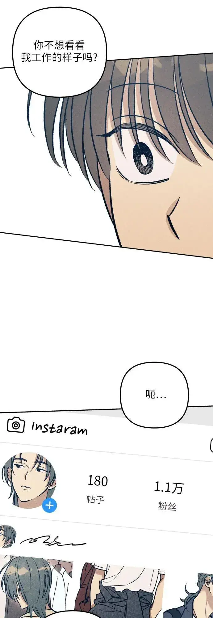 《初恋是冤家》第86话图45