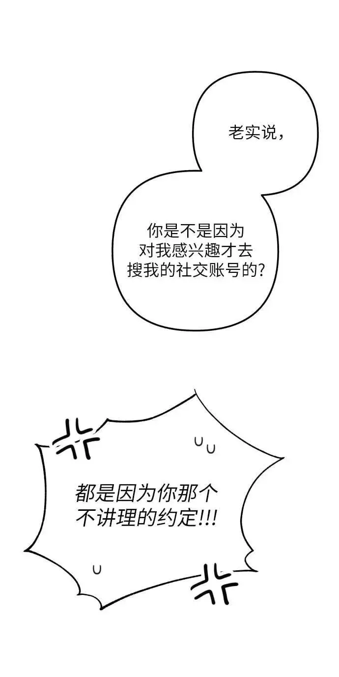 《初恋是冤家》第86话图47