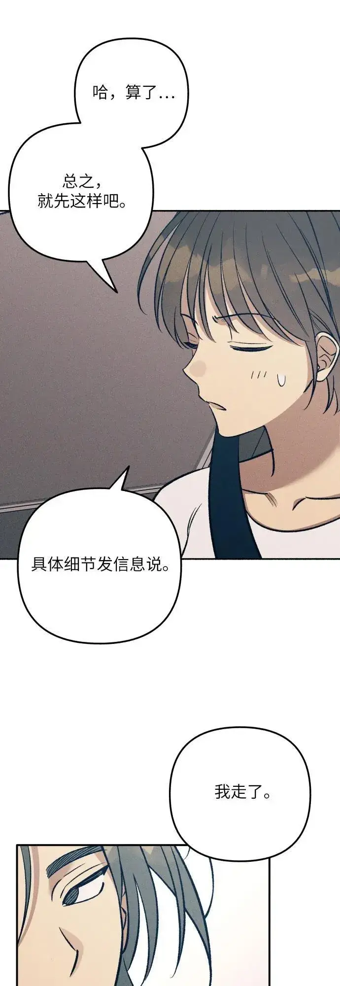《初恋是冤家》第86话图48
