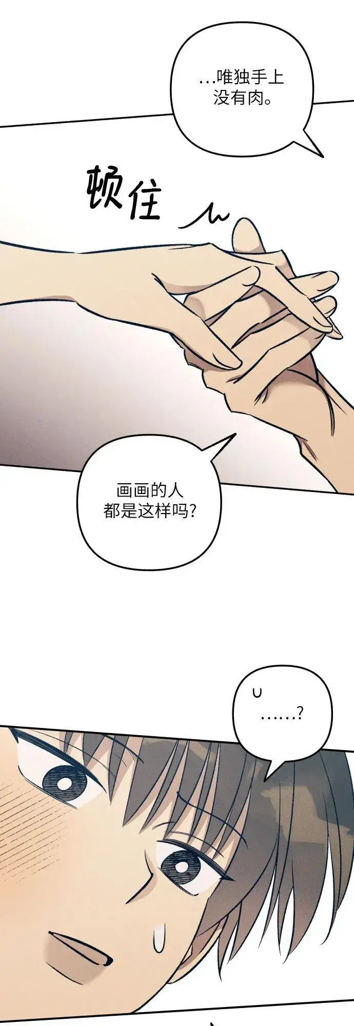 《初恋是冤家》第86话图51