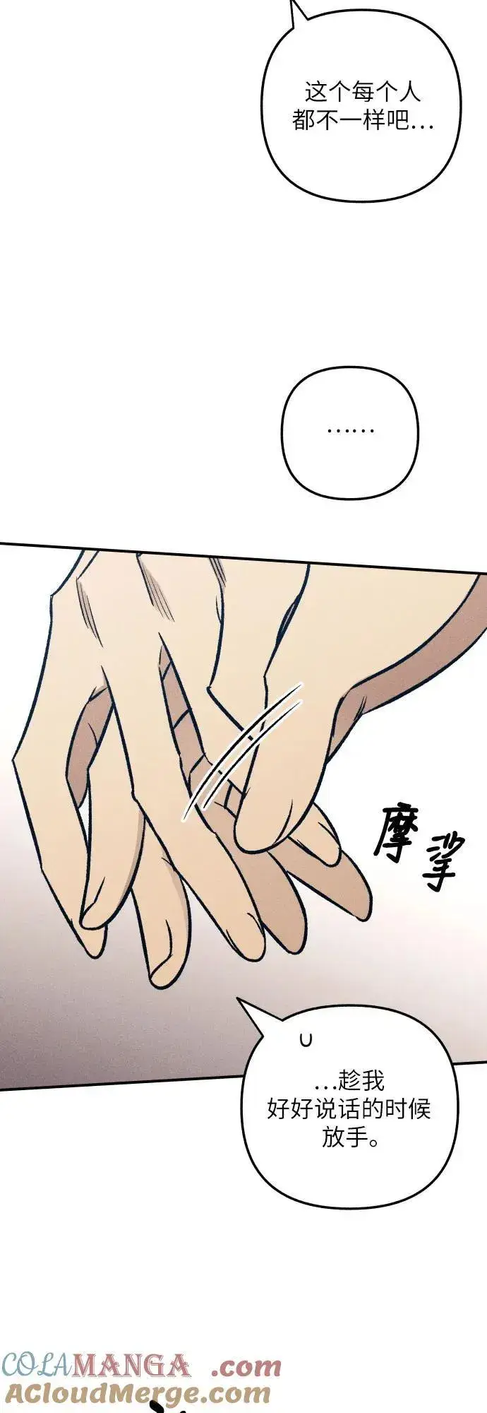 《初恋是冤家》第86话图52