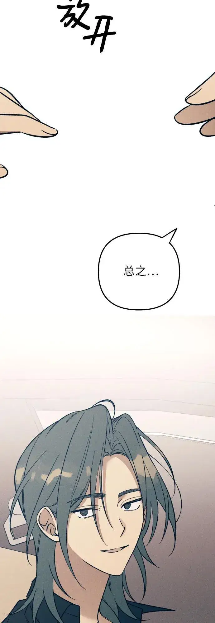 《初恋是冤家》第86话图53
