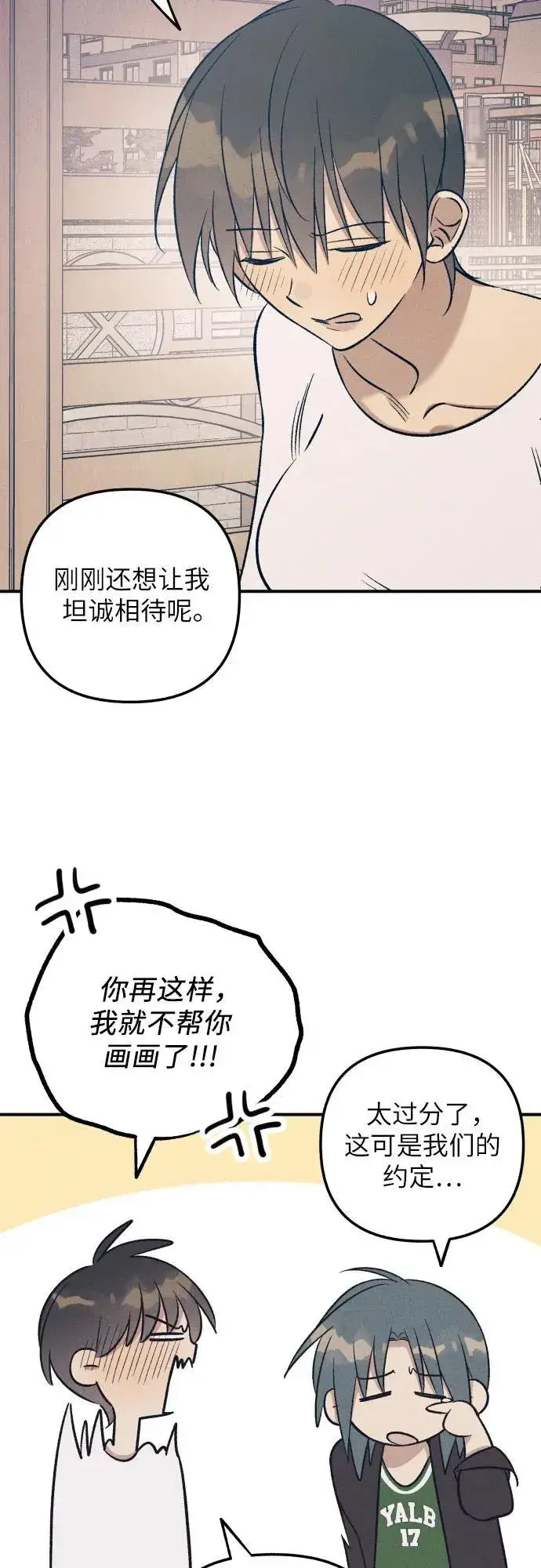 《初恋是冤家》第86话图6