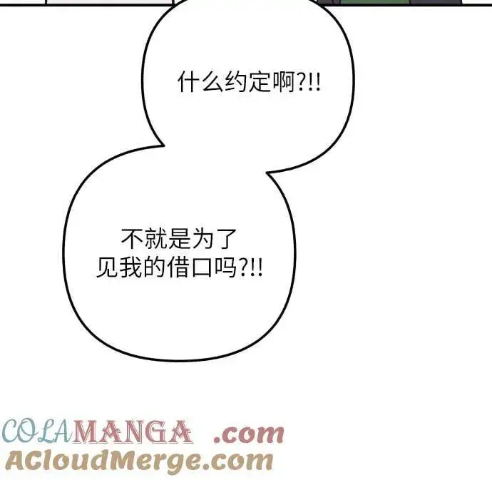 《初恋是冤家》第86话图7