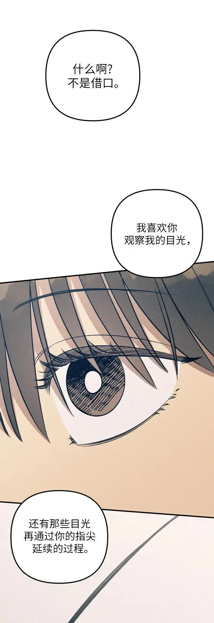 《初恋是冤家》第86话图8