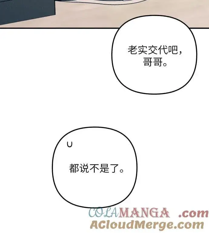 《初恋是冤家》第87话图10