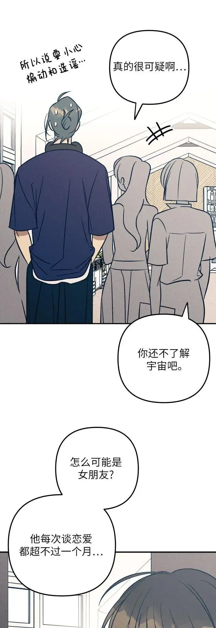 《初恋是冤家》第87话图11