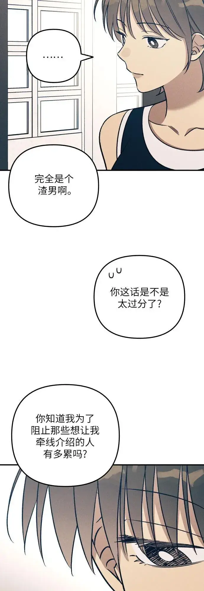 《初恋是冤家》第87话图12