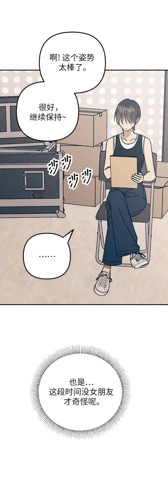《初恋是冤家》第87话图14