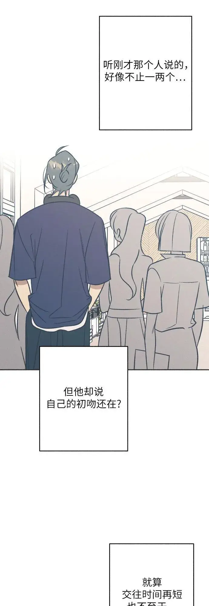 《初恋是冤家》第87话图20