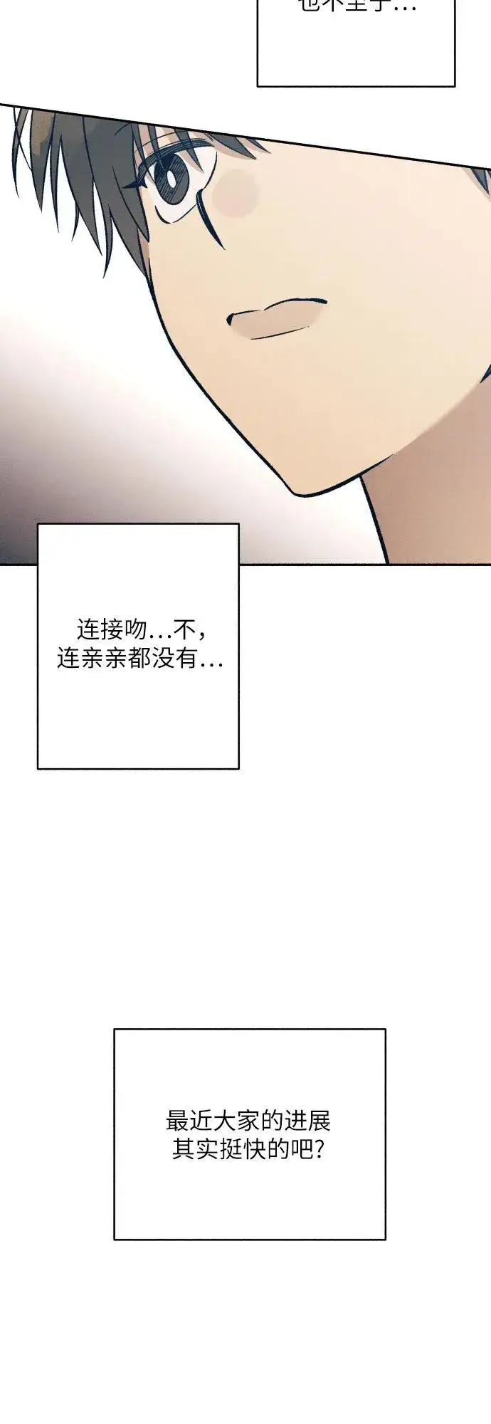 《初恋是冤家》第87话图21