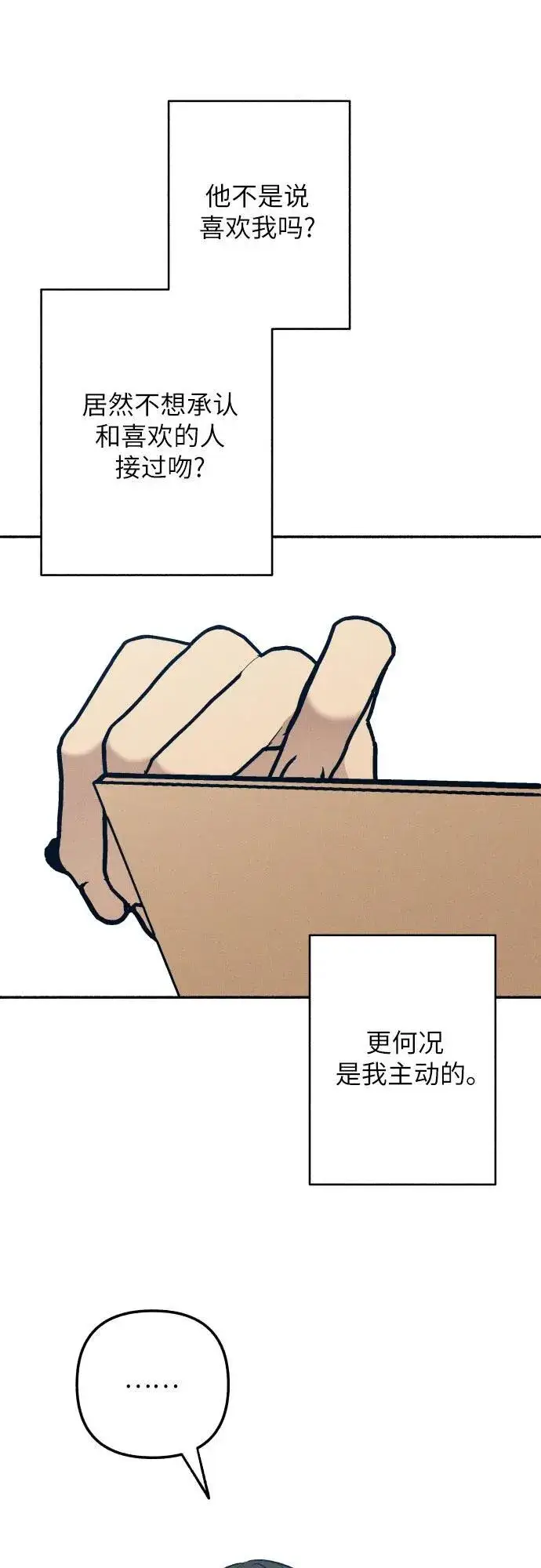 《初恋是冤家》第87话图24