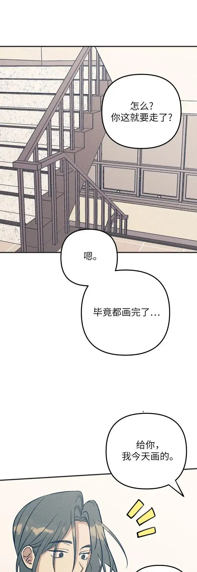 《初恋是冤家》第87话图26