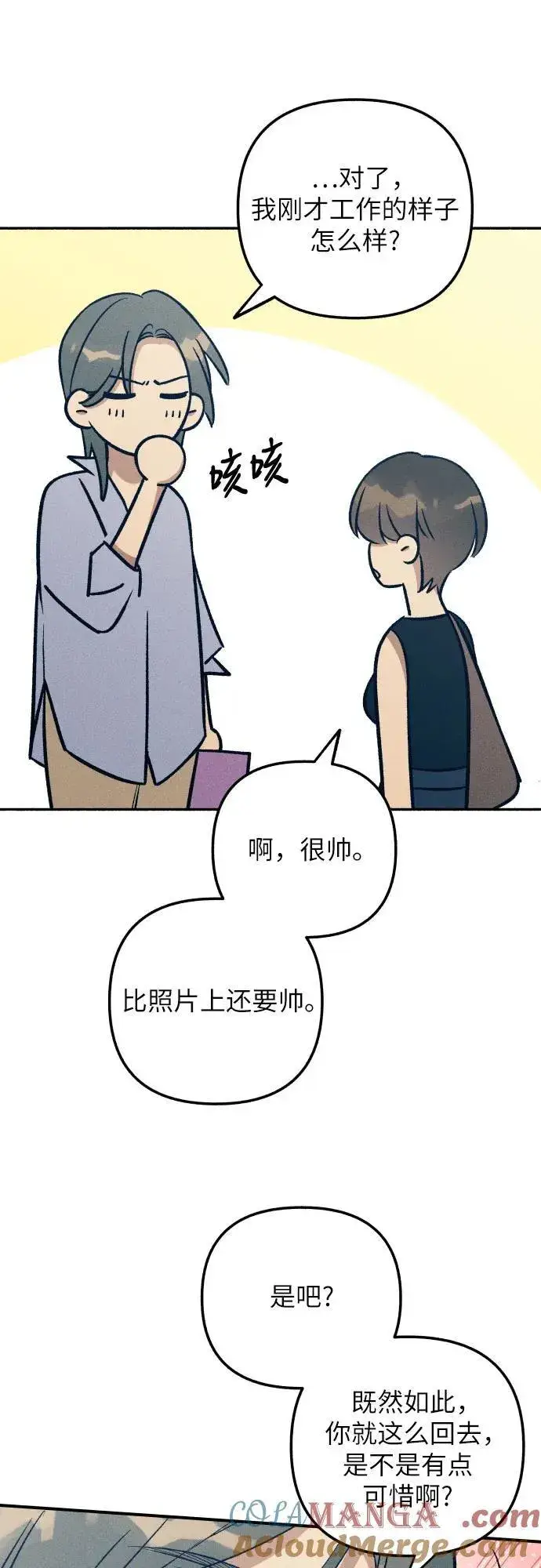 《初恋是冤家》第87话图28