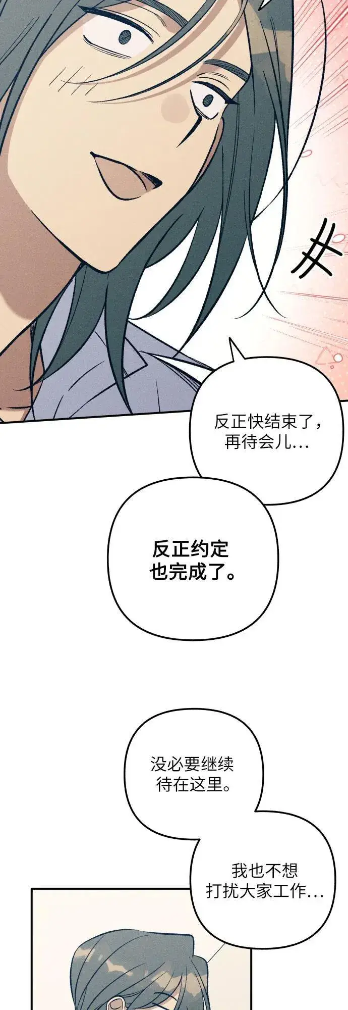 《初恋是冤家》第87话图29