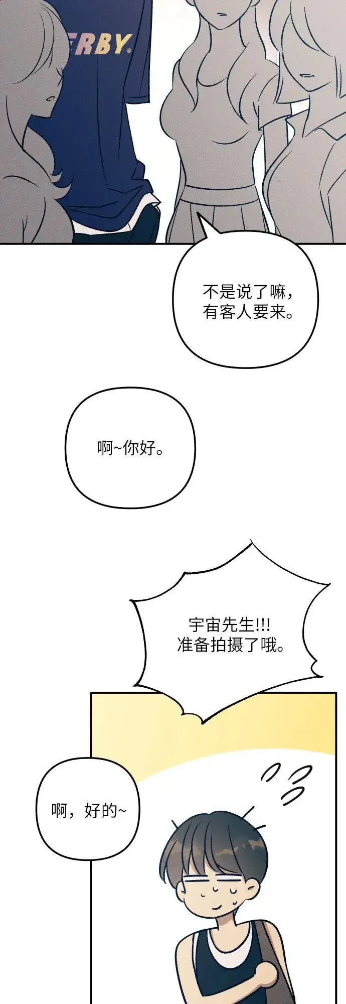 《初恋是冤家》第87话图3