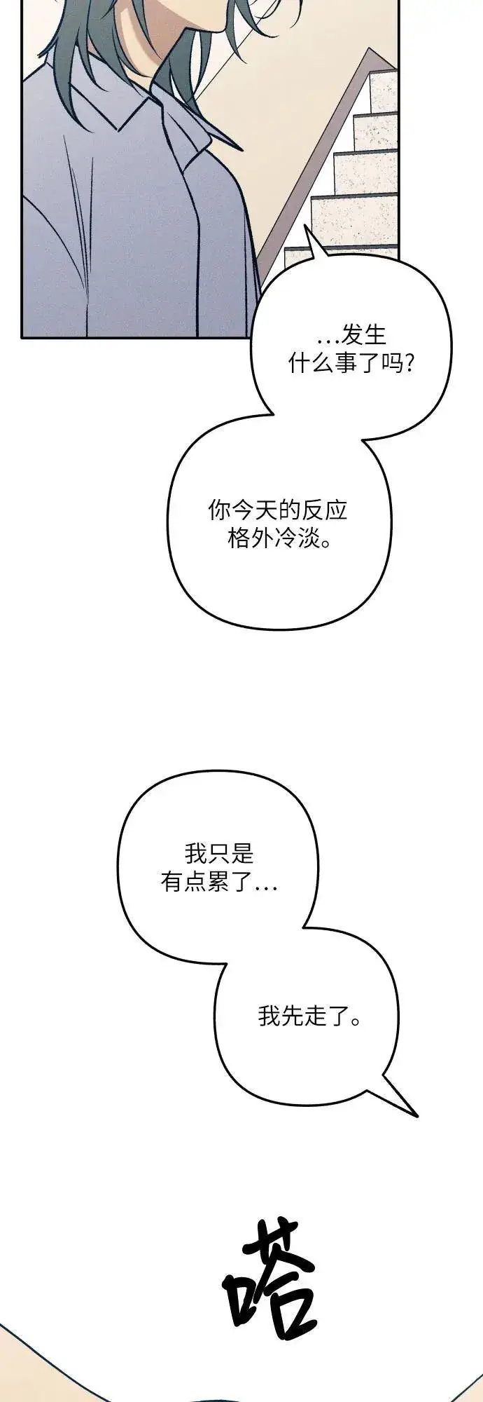 《初恋是冤家》第87话图32