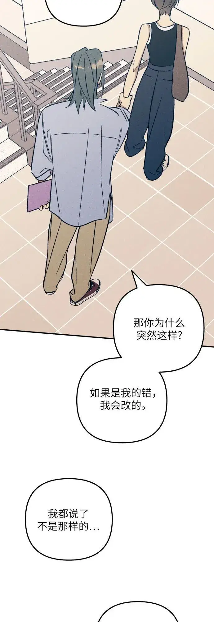 《初恋是冤家》第87话图36