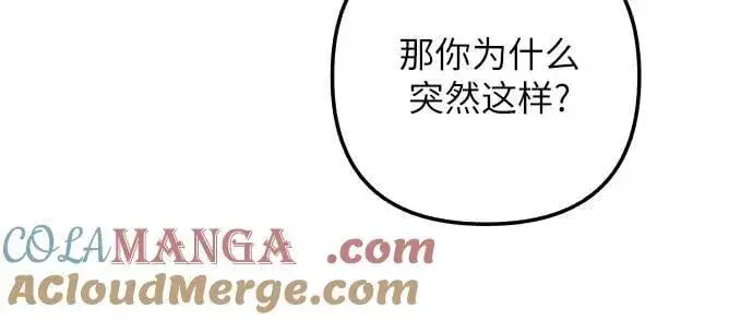 《初恋是冤家》第87话图37