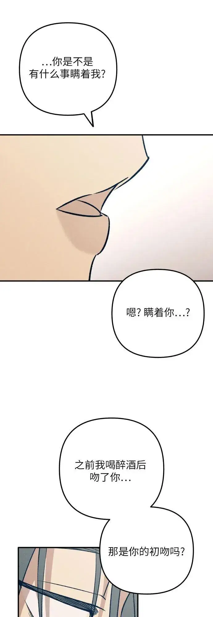 《初恋是冤家》第87话图38
