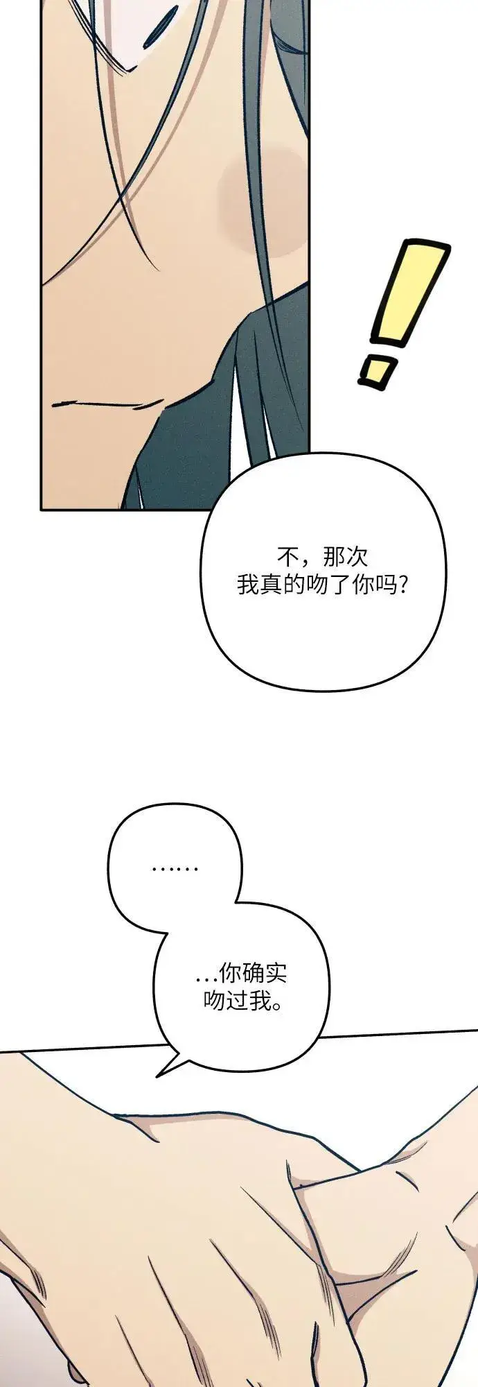《初恋是冤家》第87话图39