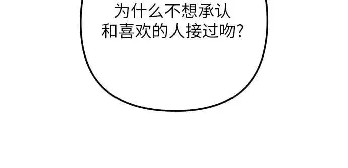 《初恋是冤家》第87话图41