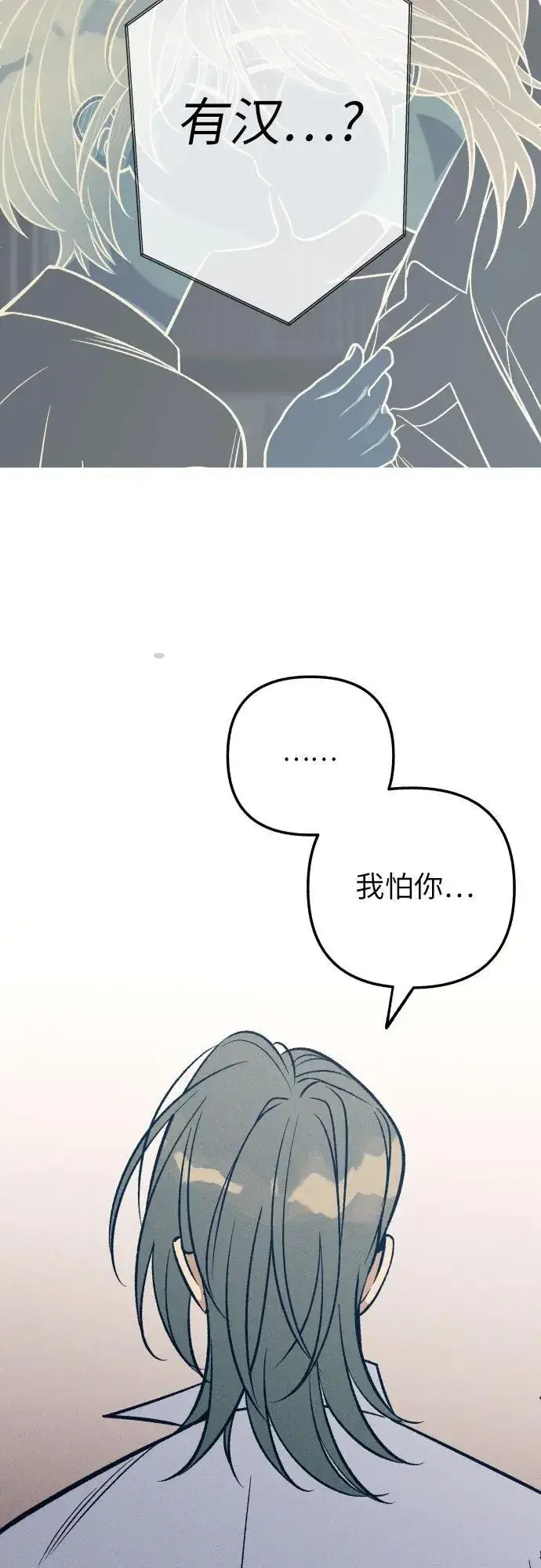 《初恋是冤家》第87话图44
