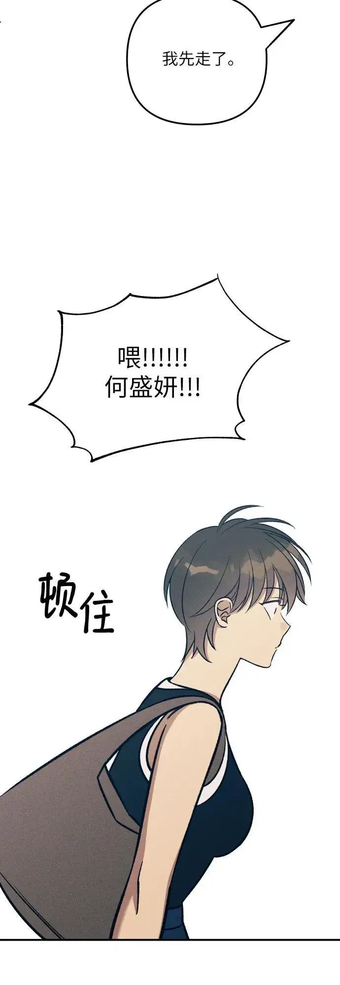 《初恋是冤家》第87话图47