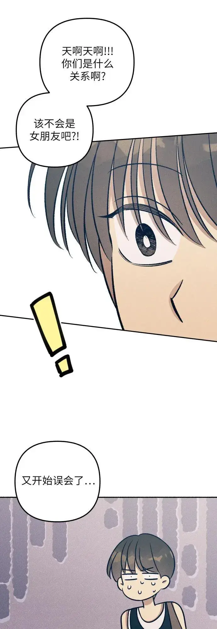《初恋是冤家》第87话图5