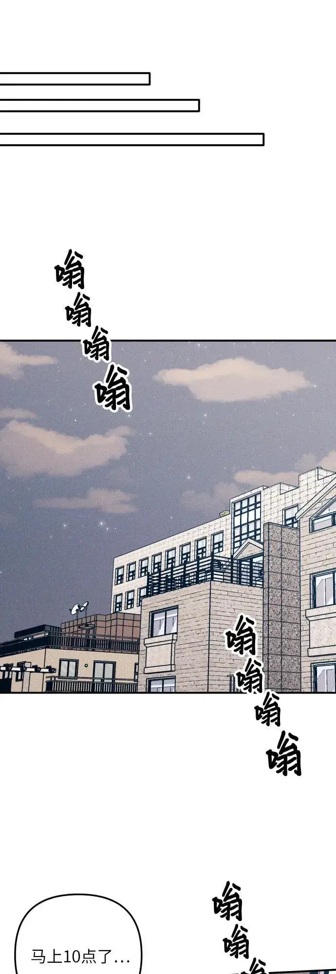 《初恋是冤家》第87话图50