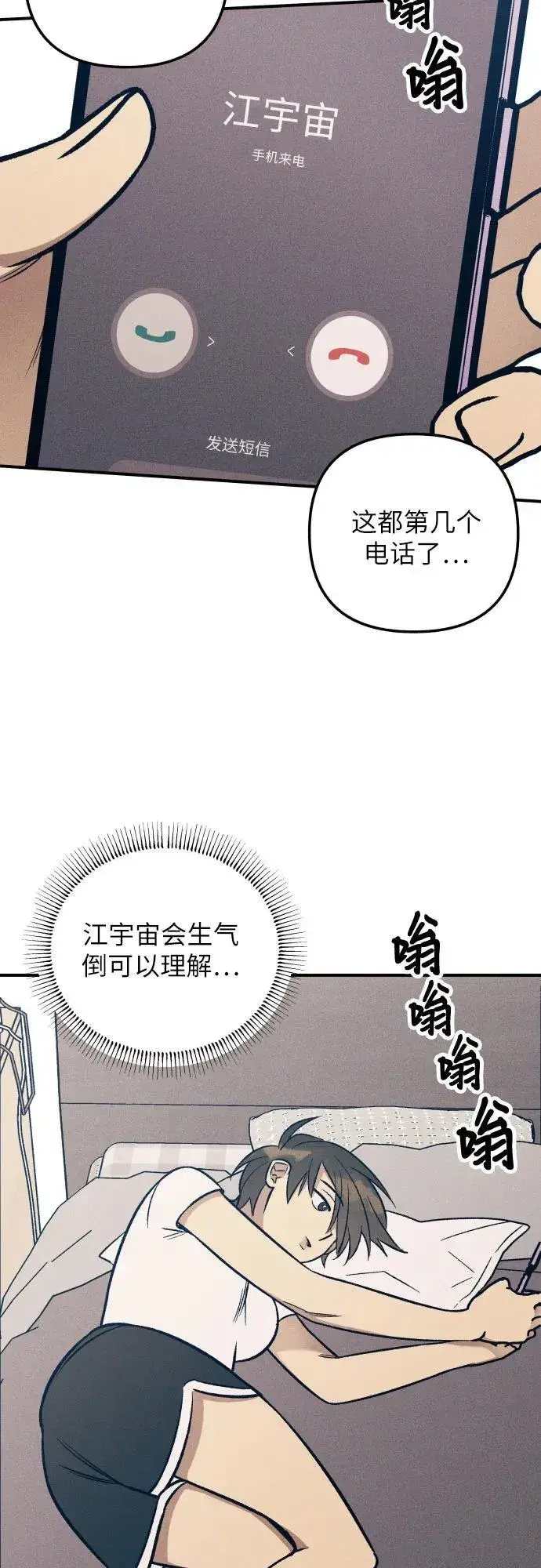 《初恋是冤家》第87话图51