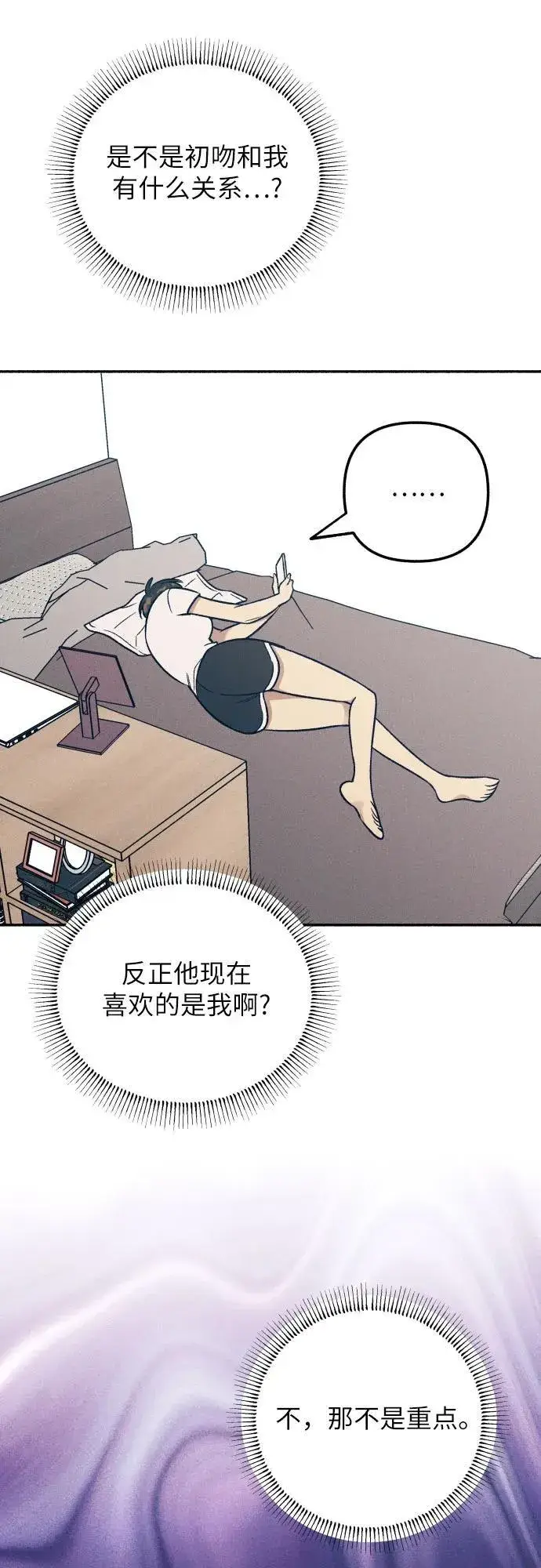《初恋是冤家》第87话图53